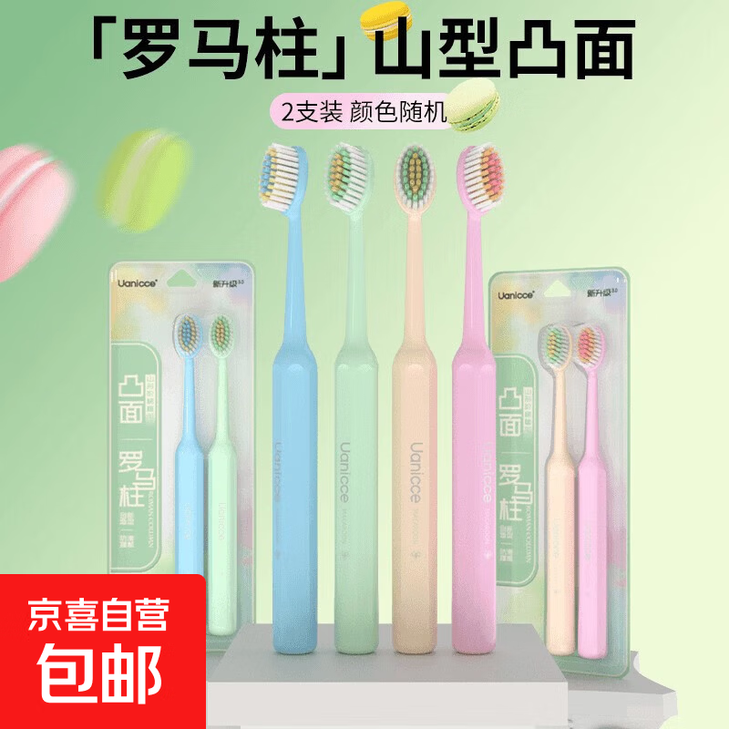 新款罗马柱山型凸面软毛橄榄型牙刷宽头洁齿护龈小头清洁 两支装_罗马柱山形凸面牙刷 2支