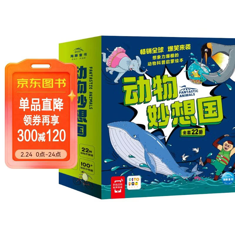 点读版 动物妙想国全22册 3-6岁儿童趣味科普绘本爆笑动物认知启蒙图画书恐龙熊猫老虎幼儿园想象力睡前故事图书籍 支持小猴皮皮点读笔 点读书 发声书 有声书 早教发声书 儿童年货节送礼