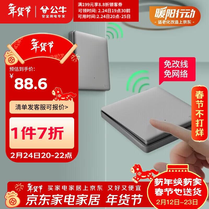 公牛（BULL）无线开关遥控免布线智能一开双控套装:1个主开关+1个随意贴 灰色