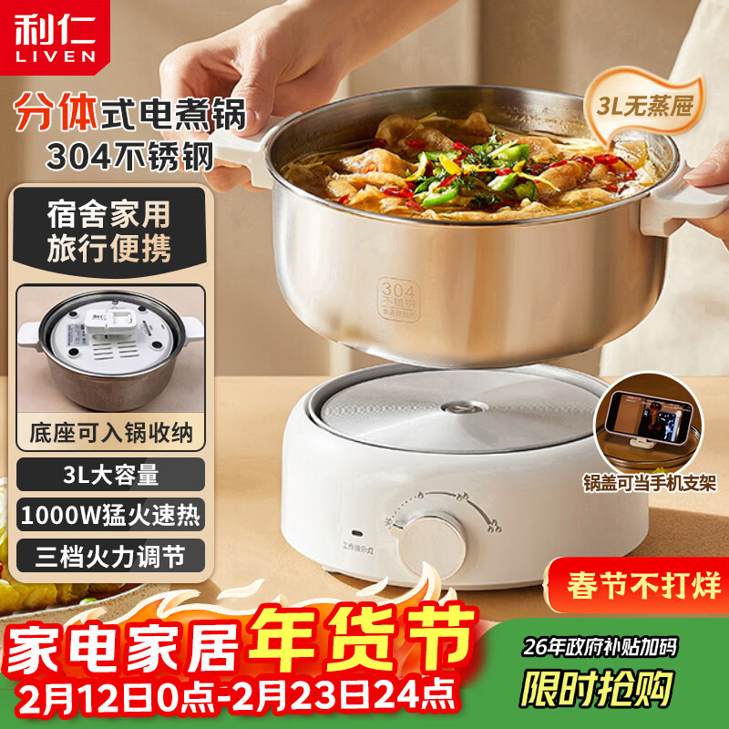 利仁(Liven)小钢人304不锈钢电火锅小型2-3人用电煮锅分体式0涂层3升小电锅旅行锅火锅专用锅电热锅DHG-J346