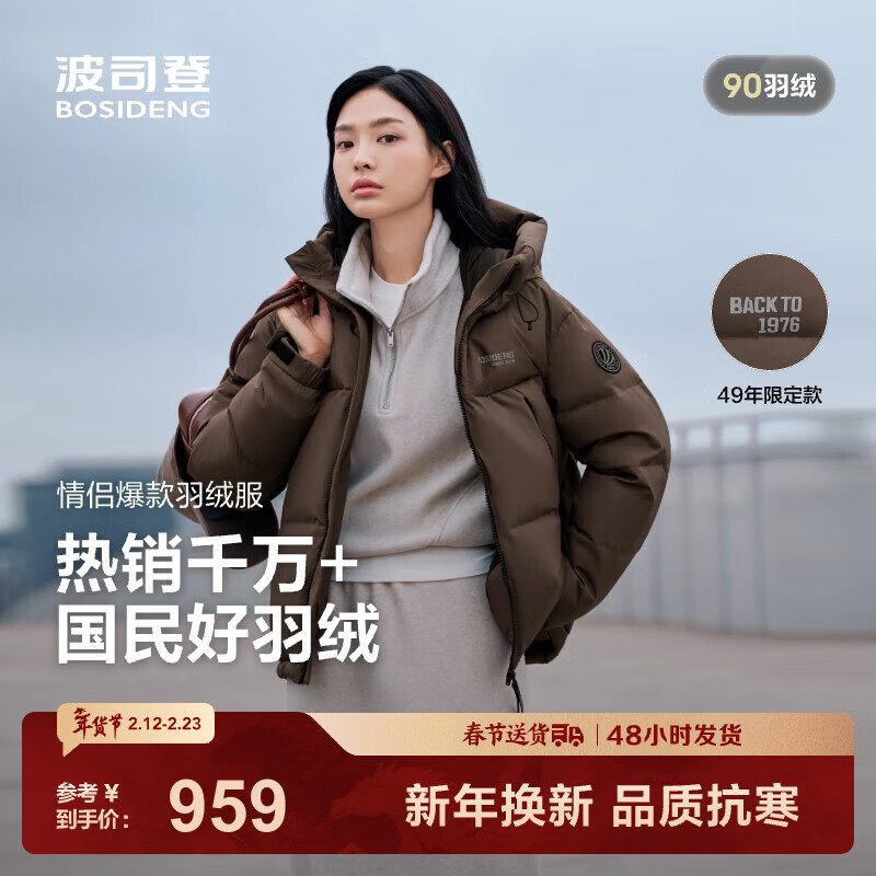 波司登（BOSIDENG）冬季羽绒服男女同款运动系列短款连帽百搭加厚年轻时尚外套 暮秋褐7E16-店长推荐 M 165/88A 体重约110-120斤