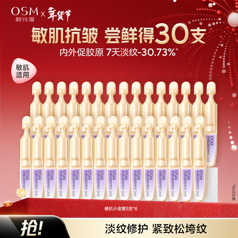 欧诗漫 修抗小金管次抛 拍下79.9元得 30支 领 - 线报酷