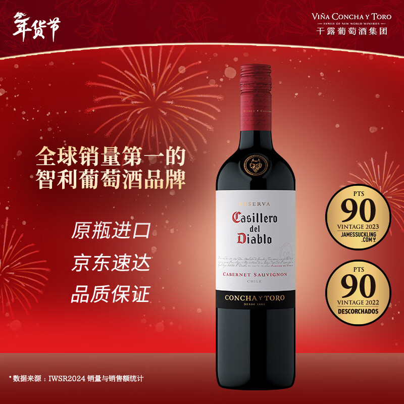 红魔鬼（Casillero del Diablo）珍藏赤霞珠干红葡萄酒 750ml单瓶装 智利原瓶进口红酒年货