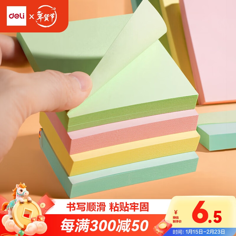 得力（deli）400页4色简约便利贴便签纸76*76mm便签本/记事贴/自粘留言本办公用品BT251