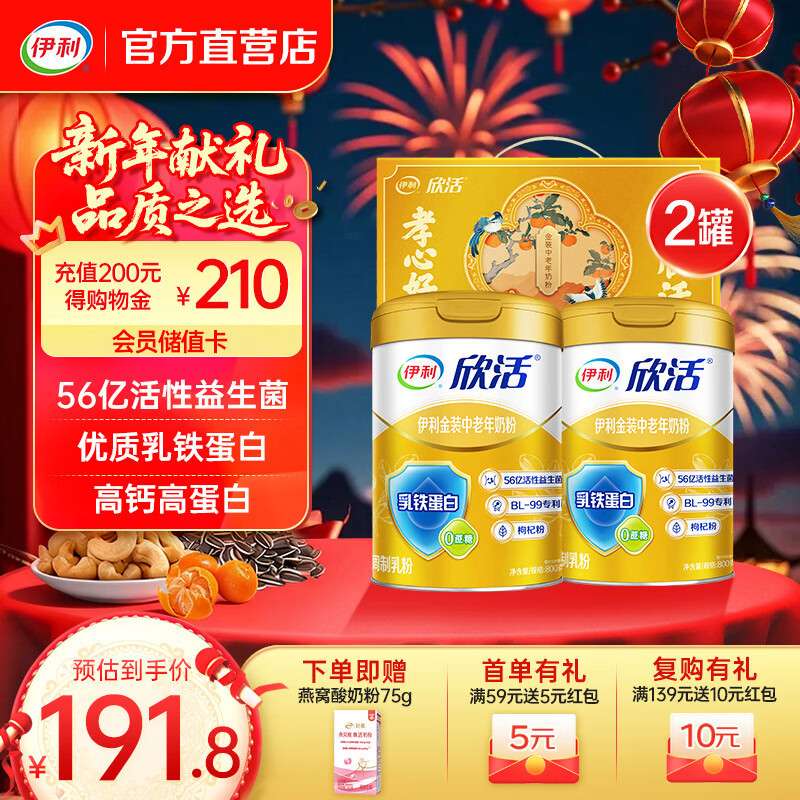 伊利欣活金装奶粉800g 中老年优质乳铁蛋白营养品 年货节礼盒 送礼 【守护肠道 送礼优选】-800g*2礼盒装