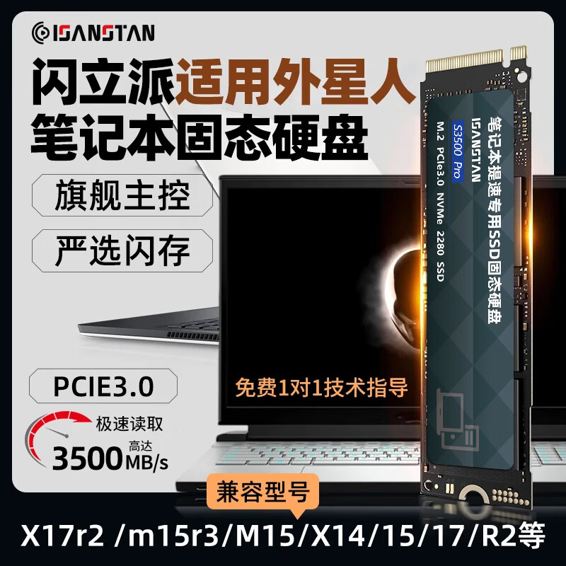 ISANSTAN扩容ssd适用外星人笔记本专用固态硬盘1T高速X17r2/m15r3/m17/m13r2电脑加装固态硬盘2t 3.0-笔记本高速固态硬盘【3500MB/S】 ISANSTAN【512GB】配散热贴+散热片