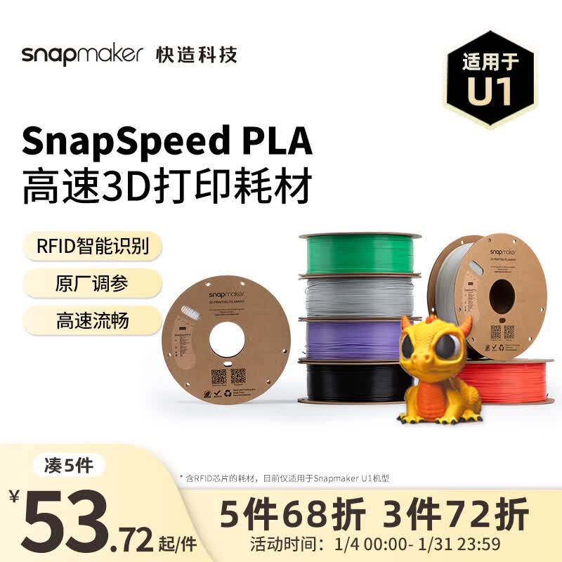SNAPMAKER快造3D打印耗材PLA高速SnapSpeed高精度RFID版强韧易剥离易打印通用蓝色1KG