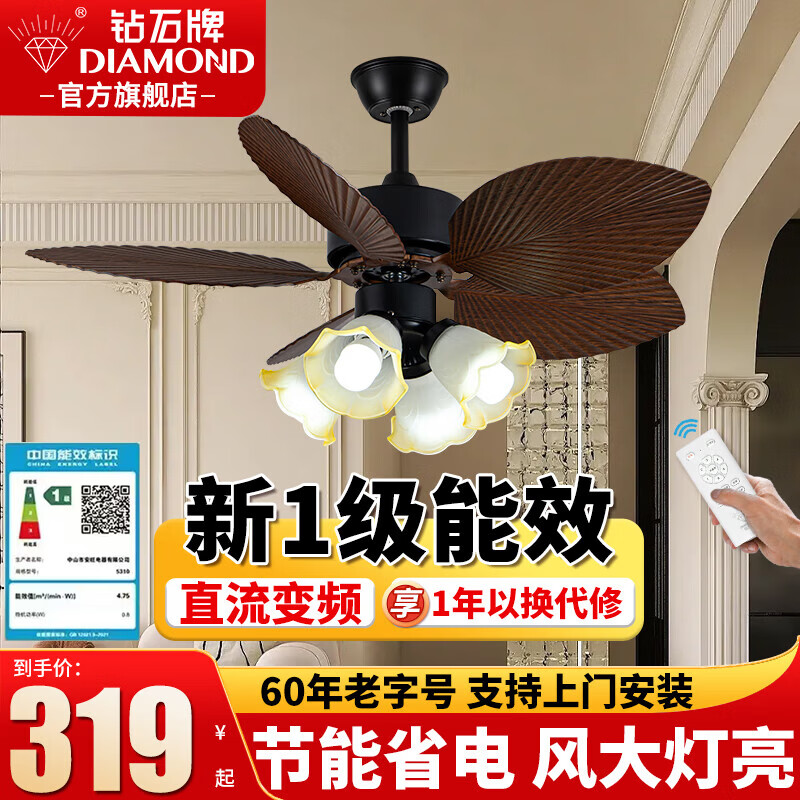 钻石牌风扇灯吊扇餐厅客厅家用变频loft别墅复古电扇吊灯一体中山灯具 36寸变频遥控-四灯吊杆