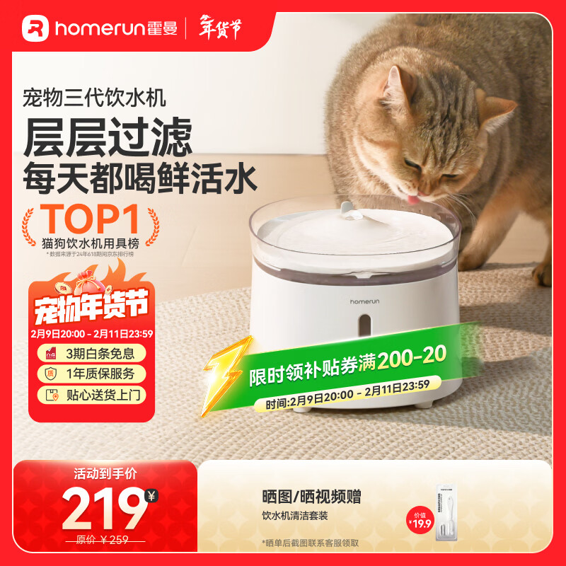 霍曼（Homerun）三代智能宠物饮水机 无线水泵自动循环流动水猫咪狗狗喂水器