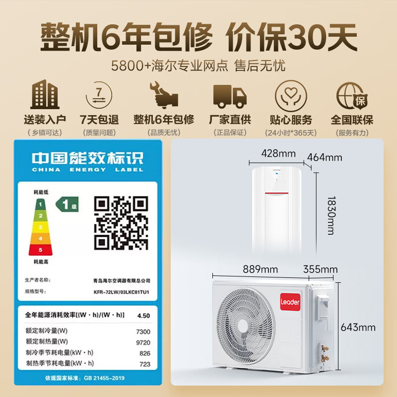海尔出品统帅空调 超省电Se 3匹新一级能效柜机 外机双排纯铜管 国家补贴KFR-72LW/03LKC81TU1