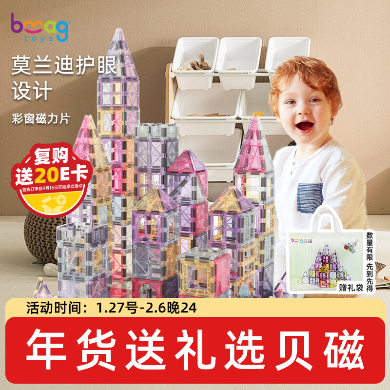 贝磁（Bmag）彩窗磁力片儿童玩具男女孩磁力积木拼图宝宝生日新年礼物 100件