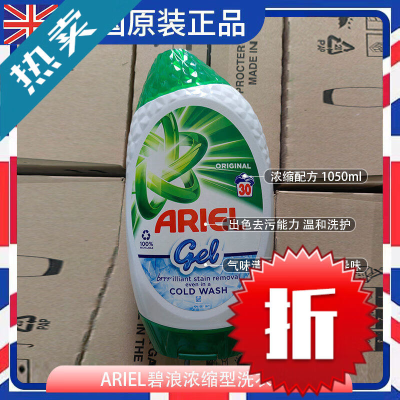 碧浪英国进口ARIEL衣物洗衣液香味持久温和去污去渍手洗机洗护色 原味浓缩洗衣啫喱1050ml