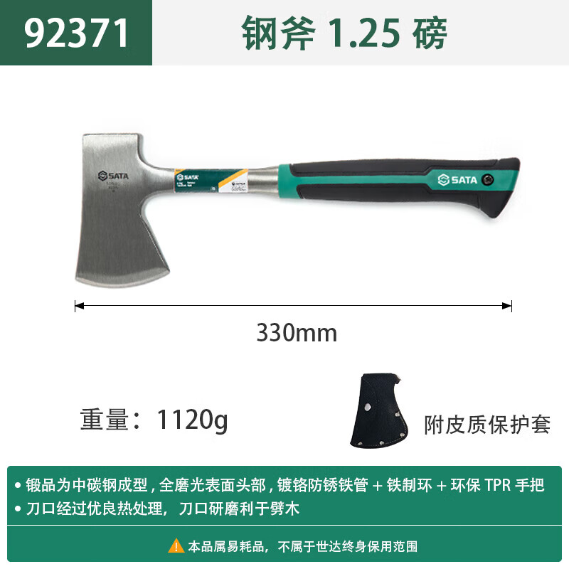 世达（SATA）木工斧钢斧伐木斧子斧头消防逃生斧园林斧头露营户外斧92371 92371