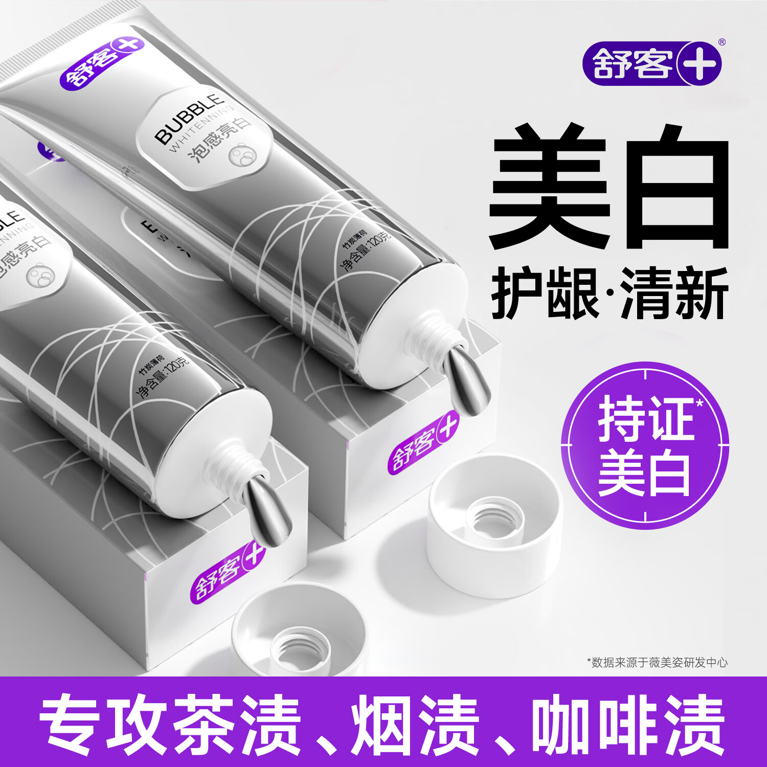 舒客氨基酸牙膏美白口臭去黄去牙渍去烟渍牙垢护龈含氟男女士 【竹炭薄荷】泡感亮白120g