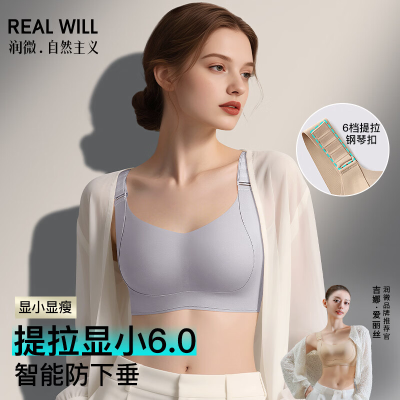 润微【明星同款】任意提内衣女大胸显小提拉收副乳防下垂调整型文胸罩