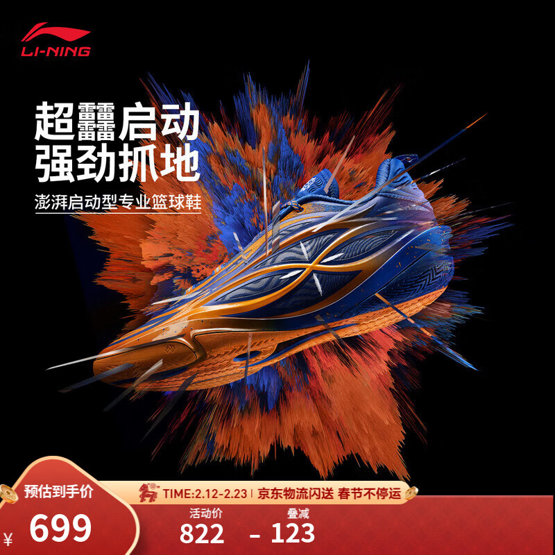 李宁韦德808 5 ULTRA V2丨篮球鞋男子轻量高回弹篮球专业比赛运动鞋 中蓝色/橘皮橙-5 Jay Flow 42