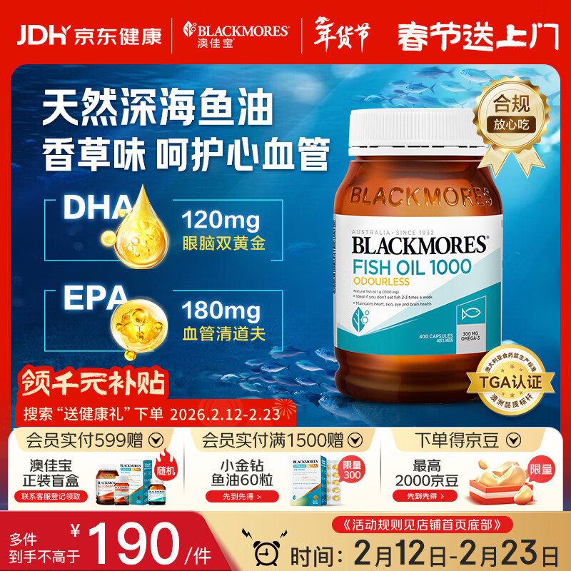 澳佳宝（Blackmores）无腥柠檬味深海鱼油omega-3澳洲进口dha成人epa降血脂通血管400粒