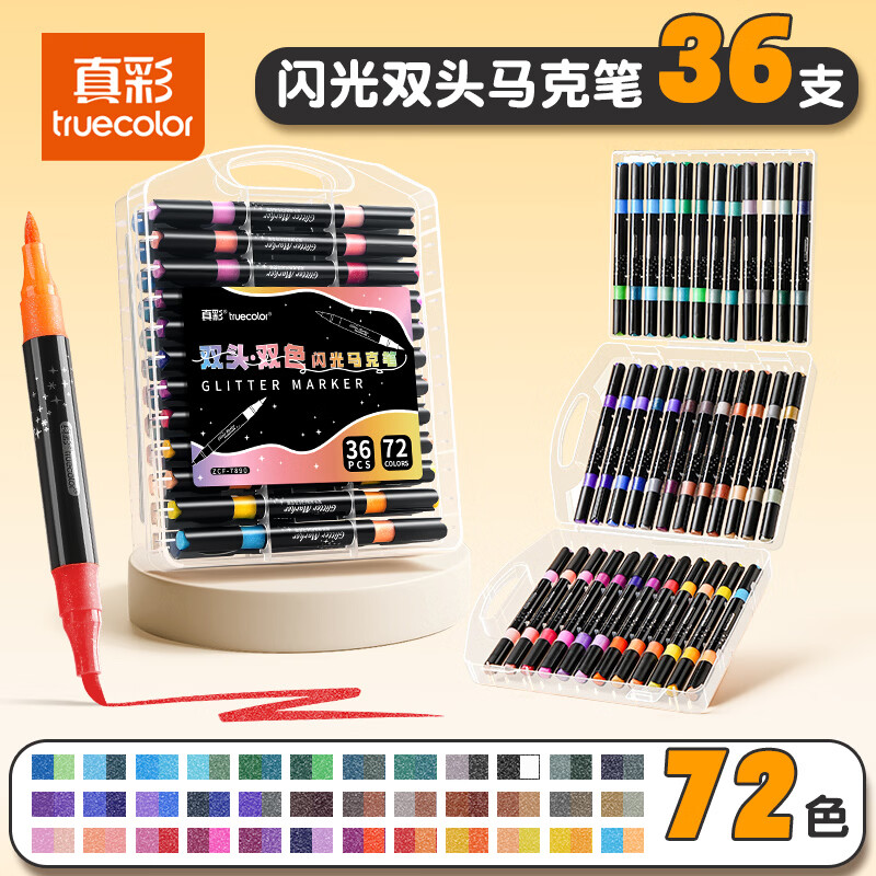 真彩（TRUECOLOR）双头双色闪光马克笔爆闪无毒儿童炫彩色笔荧光笔啫喱小学生画画彩色手帐珠光笔闪粉笔水彩流沙笔  [爆闪]双头闪光马克笔-72色 京东折扣/优惠券