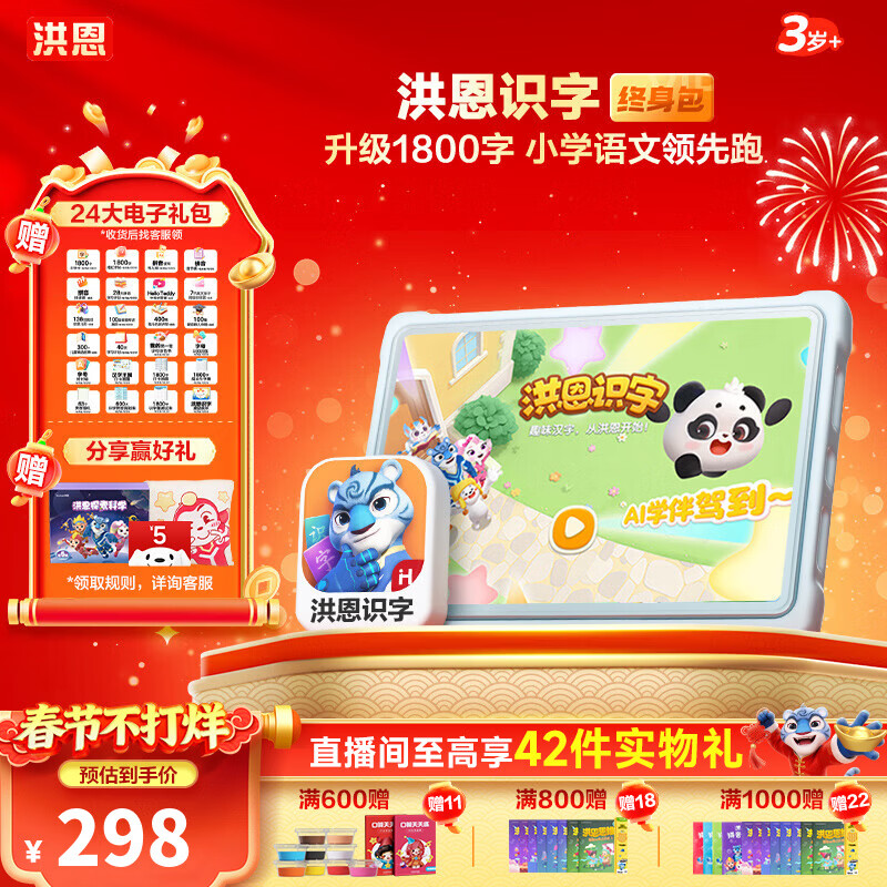 洪恩识字 APP会员终身包 拼音 英语数学编程启蒙儿童玩具绘本 识字APP会员终身包