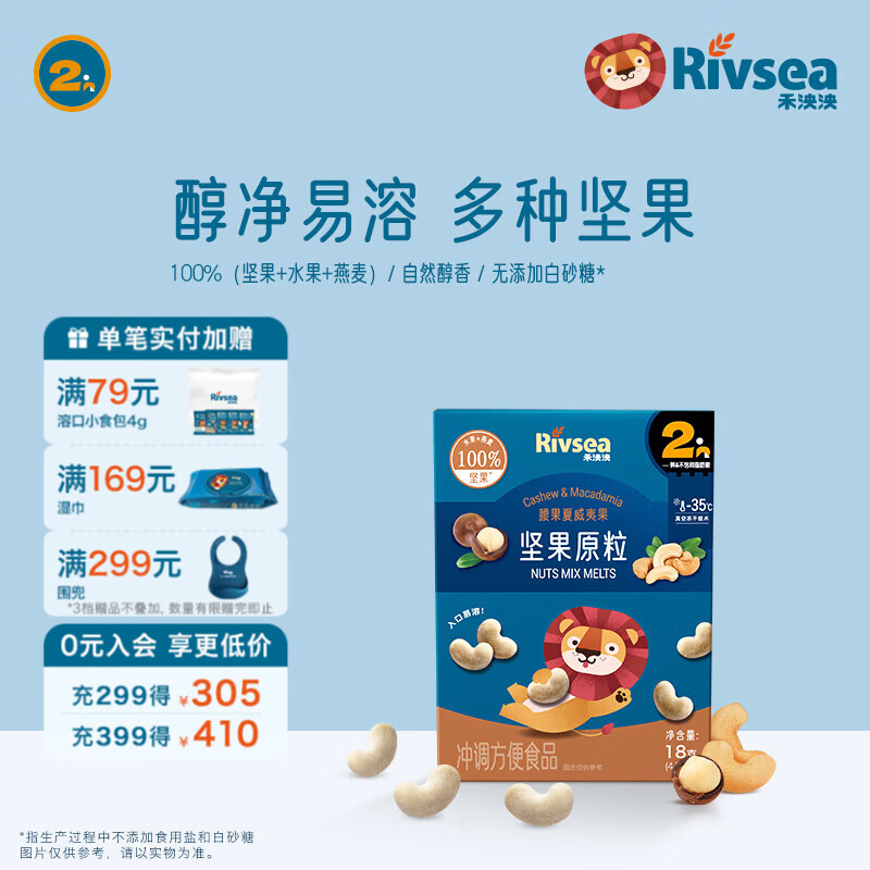 禾泱泱坚果原粒宝宝零食 无添加白砂糖 儿童坚果营养坚果溶溶豆 腰果酱坚果原粒溶豆18g