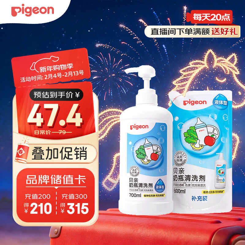 贝亲（Pigeon）奶瓶清洗剂婴儿专用奶嘴玩具果蔬清洗剂清洁剂洗洁精1300ml PL156