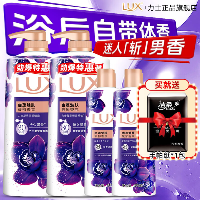 力士（LUX）沐浴露液幽莲魅肤持久留香大容量香水男士品牌正品官方旗舰店 【共5.2斤】幽莲魅肤950g*2瓶+350g*2瓶+赠手帕纸1包