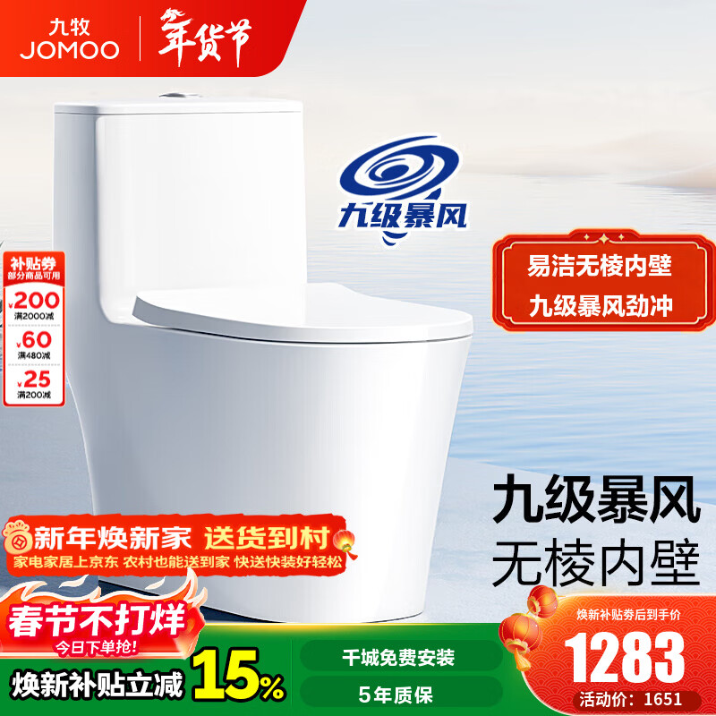 九牧（JOMOO）马桶 双旋强冲易洁无棱坐便器 防臭大管径抗菌釉面家用马桶11322  无棱九级暴风冲-脲醛抗菌11322KB 305/300mm