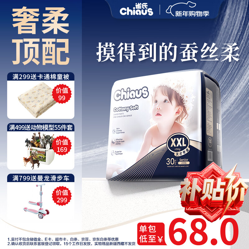 雀氏【蚕丝奢柔】出口铂金装柔润金棉拉拉裤XXL30片母婴婴儿尿不湿