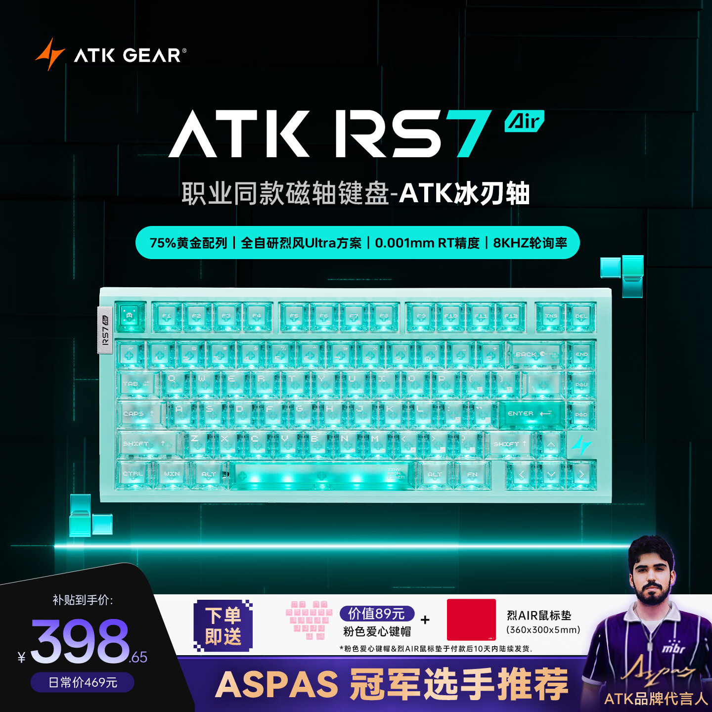 ATKRS7Air磁轴键盘 75配列客制化电竞游戏机械键盘有线全键热插拔办公无畏契约 RS7 Air湖水绿冰刃轴