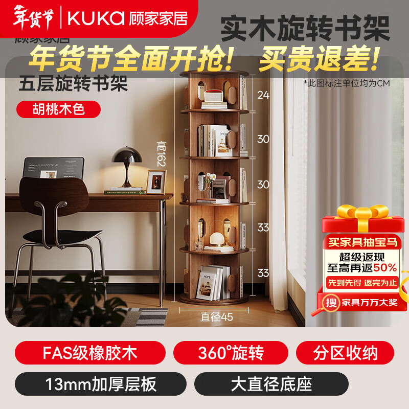 顾家家居实木旋转书架360度书柜一体靠墙落地置物架书房转角立式移动柜子 【进口FAS级橡胶木】五层胡桃色|厚实底座45*162CM 【顾家全托管安心服务-免费送装】