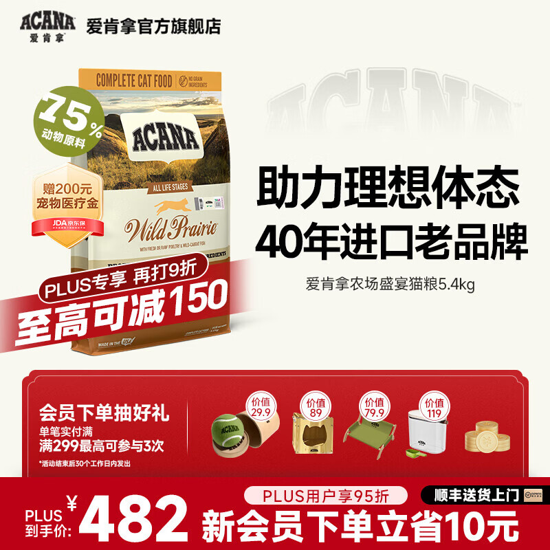 愛肯拿（ACANA）猫粮 高蛋白农场盛宴猫粮进口无谷鸡肉粮适用全阶段全猫种 猫粮5.4kg-效期至26年9月