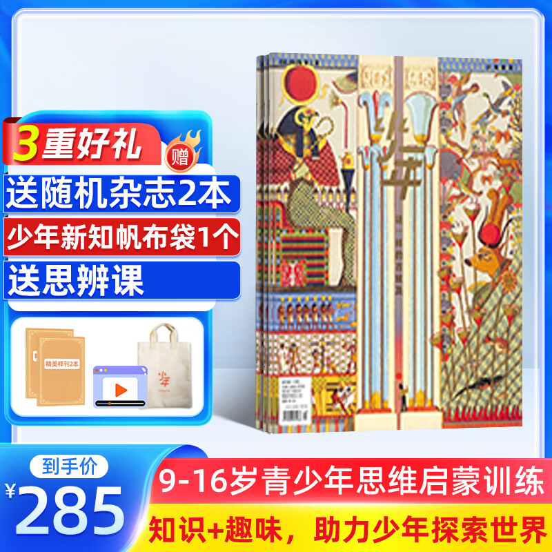 正版送好礼 少年新知杂志三联生活周刊青少年版 2026年1月起订 1年共12期 9-16岁小学生课外阅读 人文思辨思维启蒙训练认知书籍杂志铺杂志订阅青少年课外阅读读物少儿阅读插画漫画故事书