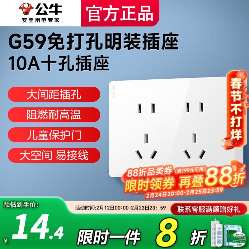 公牛（BULL）明装开关插座墙面外线明线盒纤薄一体面板居家免开槽打孔G59白色 十孔【10孔联排五孔多插位】
