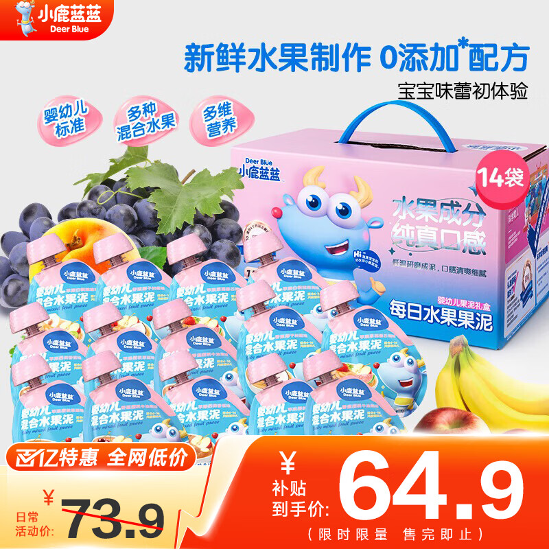 小鹿蓝蓝辅食水果泥礼盒装1120g宝宝果泥多口味水果泥7种口味 1120g*1箱 果泥礼盒14袋