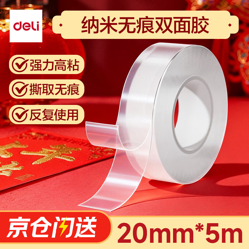 得力（deli）强力纳米无痕双面胶带透明胶带免打孔粘墙不伤墙面20mm*5m 无痕车用家用  1卷 JL540