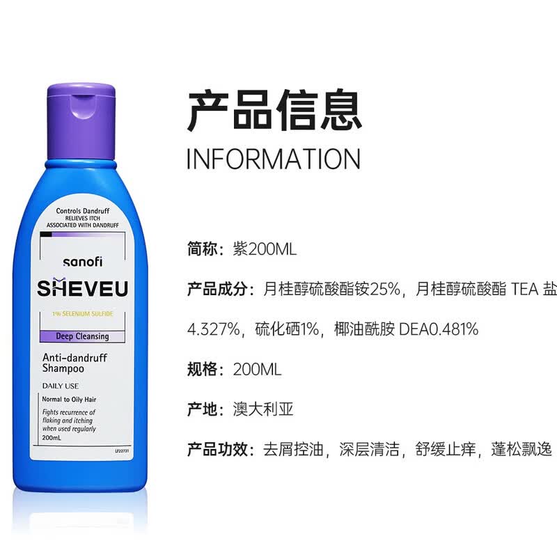 SHEVEU赛逸控油紫瓶洗发水200ml二硫化硒去屑蓬松无硅油止痒selsun焕新 【油性发质】控油去屑200ml