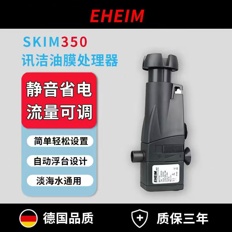 伊罕EHEIM 鱼缸油膜处理器水面去油 增氧流量可调 迅洁350  迅洁350
