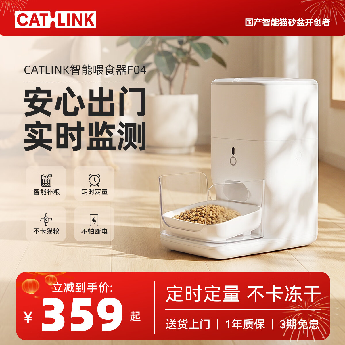 CATLINK宠物智能自动喂食器 猫狗自动投食器定时定量猫碗可放冻干标配版	
