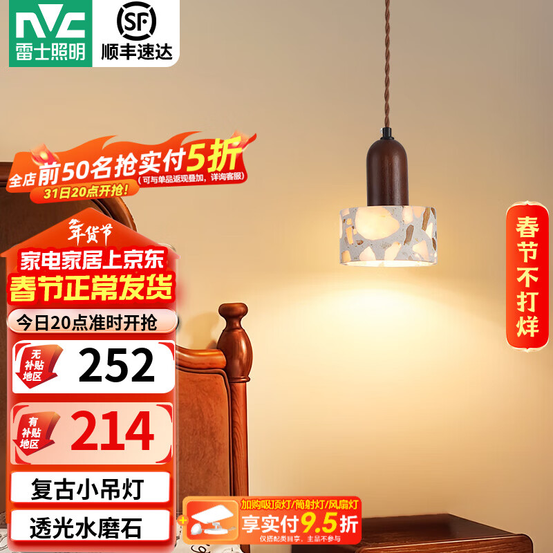 雷士（NVC）床头复古透光水磨石吊灯卧室复古小吊灯创意2025新款艺术卧室吊灯 【复古小吊灯A款】需自购G9光源