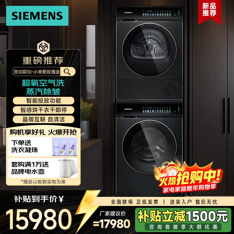 西门子（SIEMENS）iQ500小幸熨全自动滚筒10公斤洗衣机超氧空气洗蒸汽除皱 深层净洗超氧洁筒晶御智能WG54K7D29W 小幸熨玫瑰金 洗烘套装 10kg