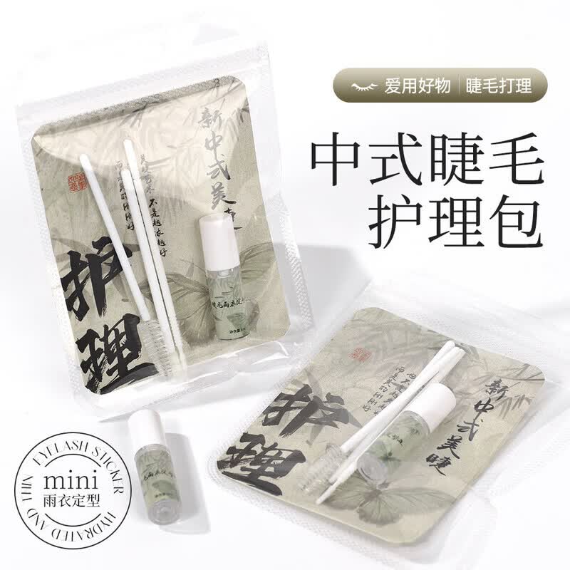 JUU家庭护理漫画款嫁接睫毛护理包美睫店专用加固剂持久防水 中式漫画护理包【50包】
