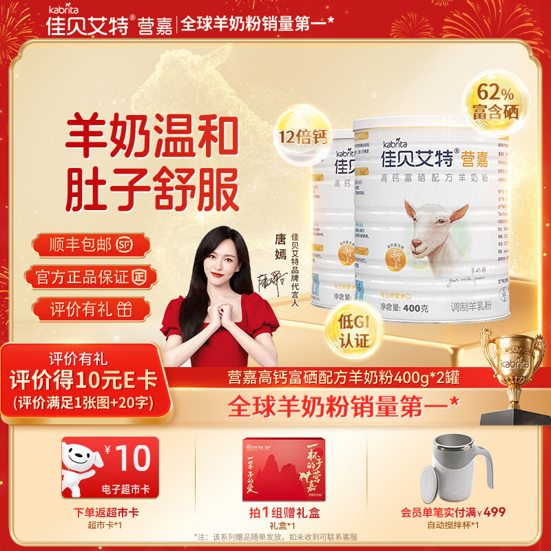 佳贝艾特中老年羊奶粉 营嘉高钙富硒配方低GI 400g成人奶粉青少年荷兰进口 2罐