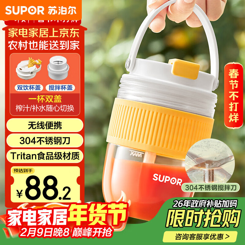 苏泊尔（SUPOR）榨汁杯随行杯小型迷你便携充电果汁机吨吨杯水果机米露搅拌机婴儿辅食机 JC350