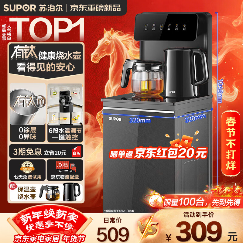 苏泊尔（SUPOR）智能茶吧机家用办公室内高端客厅用新款有钛饮水机下置水桶多功能立式茶吧机烧水壶一体自动上水 【钛泉系列 |马年重磅新品】 制热型