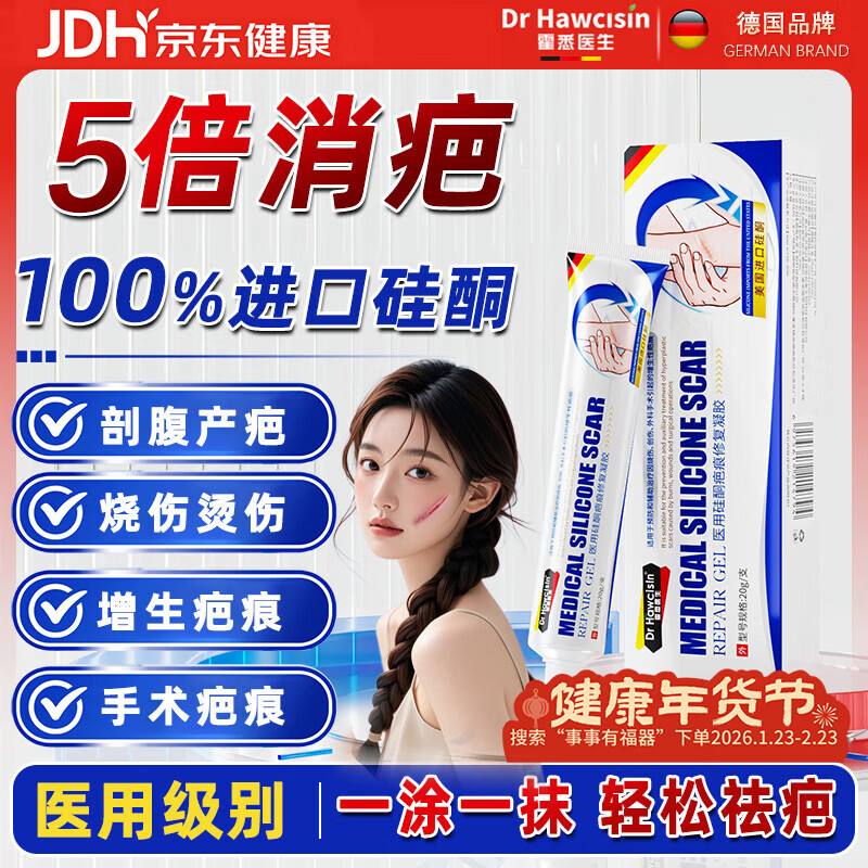霍悉医生（DR HAWCISLN）祛疤膏去疤痕药膏修复凝胶医用硅酮医院专用除疤膏剖腹产手术缝针