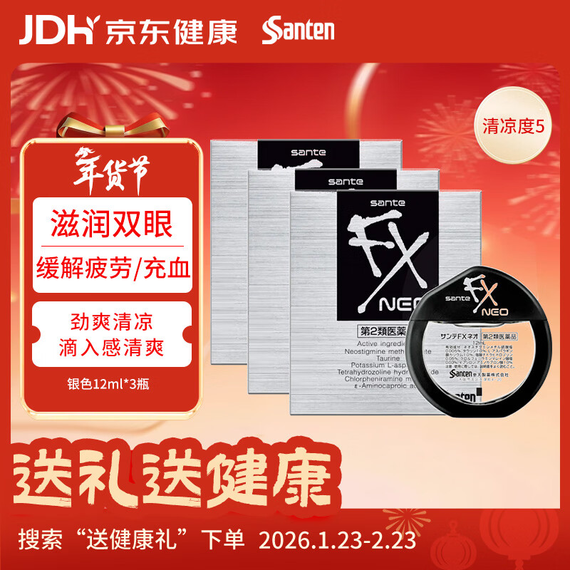 【3瓶装】参天santen FX neo银色装眼药水12ml 缓解眼疲劳干涩炎症结膜充血滋润双眼清凉滴眼液 日本原装进口