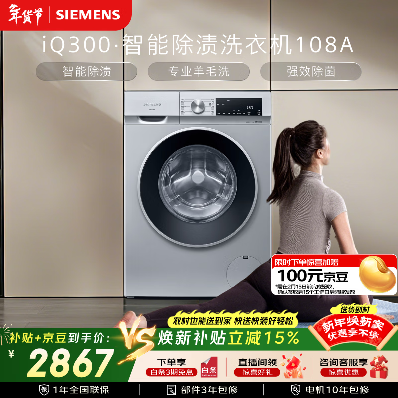 西门子（SIEMENS）iQ300 10KG大容量全自动变频滚筒洗衣机 智能除渍 强效除螨 羊毛洗 15分钟快洗WG52A108AW国家补贴