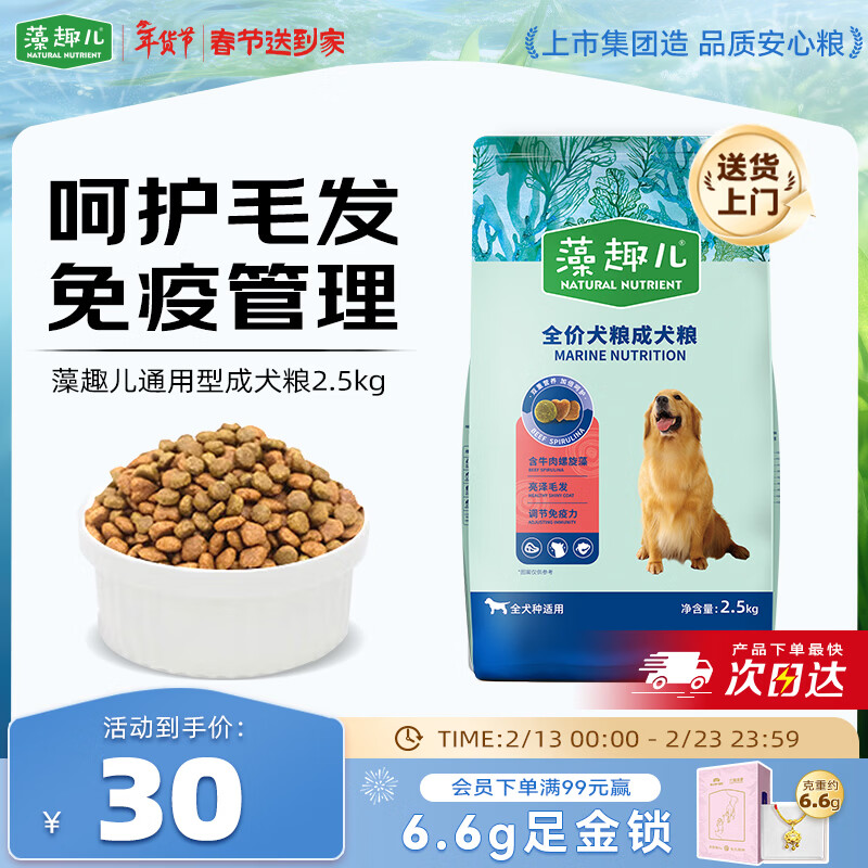麦富迪狗粮 藻趣儿狗粮成犬粮牛肉螺旋藻 均衡营养2.5kg