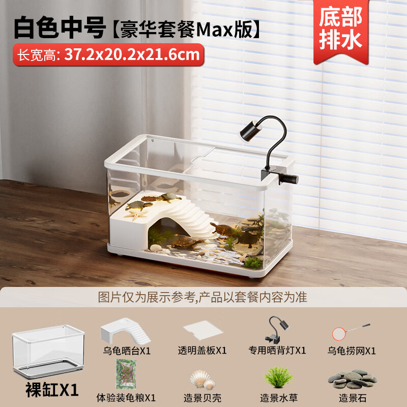 SQG生态乌龟缸家用带晒台塑料水陆两用家养巴西龟造景别墅生态专用缸 8K超透【天鹅白】中号-豪华晒背套餐