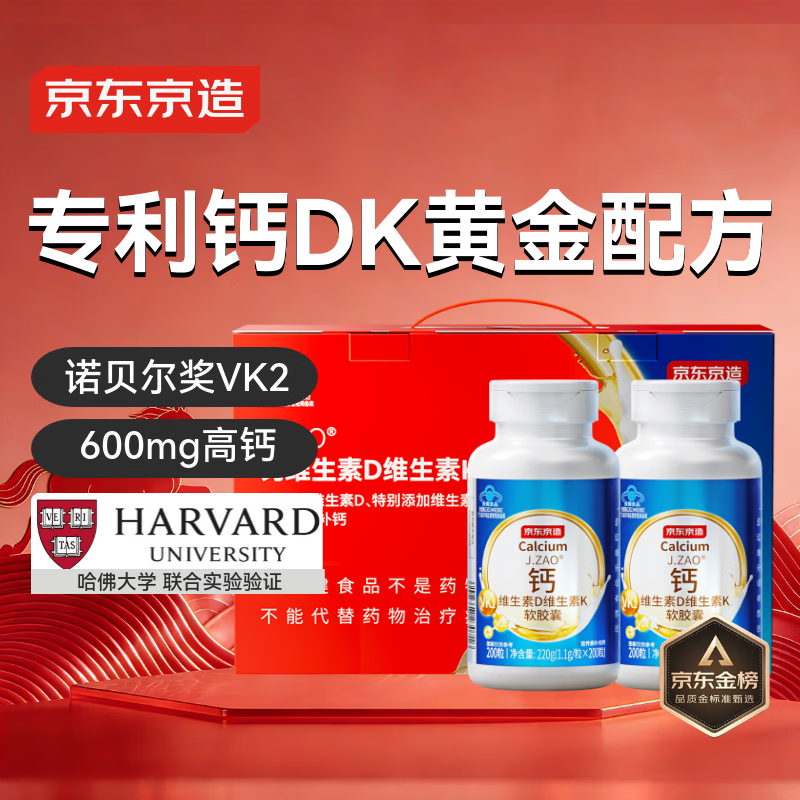京东京造金标液体钙礼盒钙片400粒 维生素DK专利补钙成人中老年年货礼品